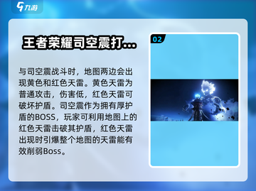 星之破晓:司空震🔥打法秘籍，轻松上分！截图3