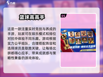 🔥2025年必玩的5v5篮球游戏下载链接🏀截图6