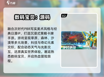 🔥2025免费数码宝贝手游大爆发！🎮截图3