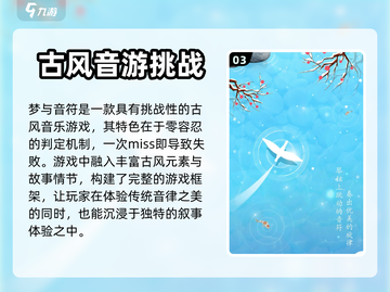 梦与音符🔥全玩法大揭秘！📌截图4