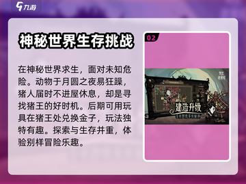 饥荒新家园公测时间🔥提前玩转游戏💎截图3