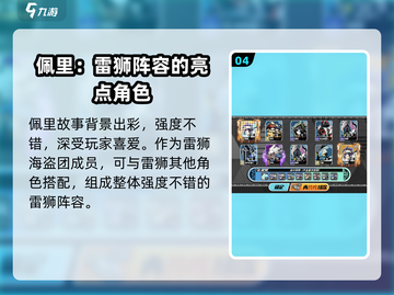 寻光之旅🔥佩利获取攻略，快速解锁⚡截图5