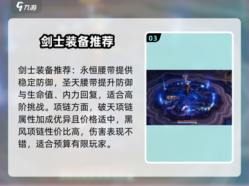 剑灵怀旧服🔥剑士毕业装备推荐💡截图4
