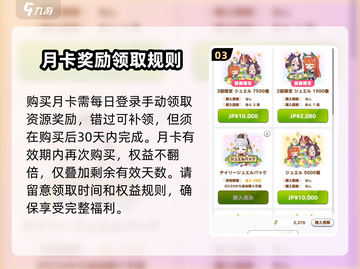 闪耀优俊少女🔥月卡购买攻略与值得氪金分析！截图4