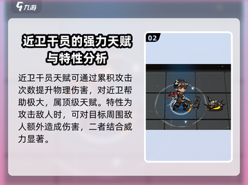 明日方舟🔥奥达技能强度分析，超强干员等你来练！截图3