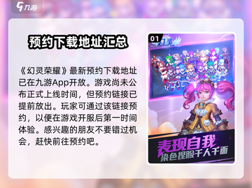 幻灵荣耀公测时间🔥抢先爆料！🎉截图2
