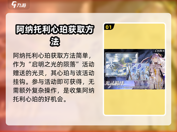 白夜极光🔥阿纳托利心珀获取全攻略💎截图2