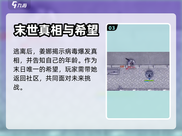 阿瑞斯病毒2：姜娜登场剧情大曝光！🔥截图4