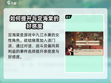 《大侠立志传》定海棠结缘攻略💥🔥截图2
