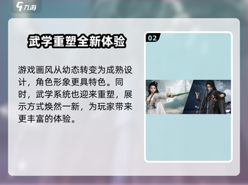 射雕2.0上线时间🔥金庸正版手游💥截图3