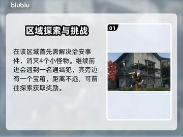 浪人崛起🔥元町宝箱位置全揭秘！📌截图2