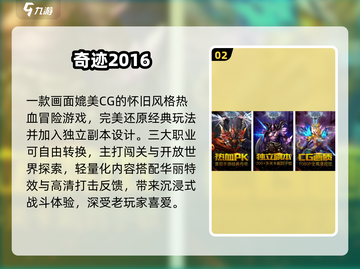 🔥2025最火复古奇迹手游TOP榜💥截图3