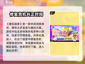 潮玩国度🔥：揭秘超酷游戏类型，玩就对了！截图2