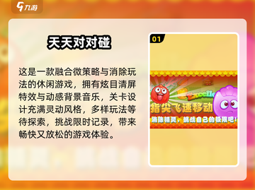 🔥2024最火对对碰游戏大公开！🎮截图2