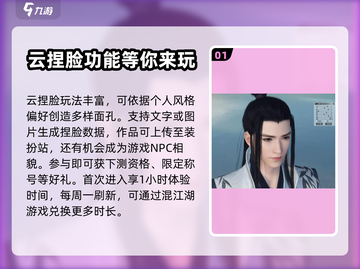 逆水寒手游🔥云捏脸玩法超全介绍来啦！截图2