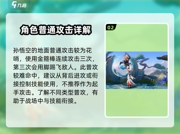 🔥星之破晓孙悟空玩法大全，轻松上分秘籍🎉截图3