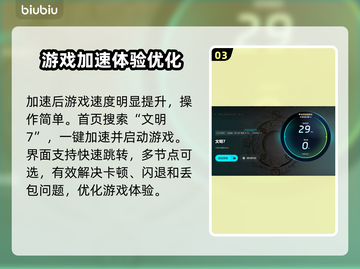 文明7卡顿闪退？用这个加速器🔥瞬间流畅！🎮截图4