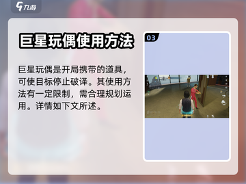 零号任务💥巨星玩偶作用大揭秘✨截图4