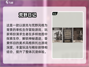🔥2025荒野游戏TOP榜💥🔥生存玩家必玩清单截图3