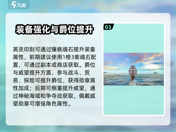 黎明之海💥战力飙升秘籍，快速提升不是梦！截图4
