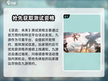 逆战未来🔥招募测试资格获取渠道大曝光！截图2