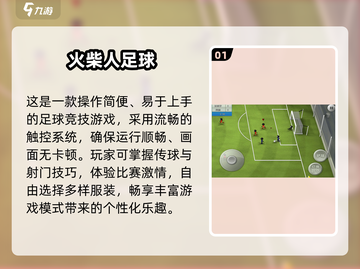 ⚽2024单人足球游戏神作TOP榜🔥截图2