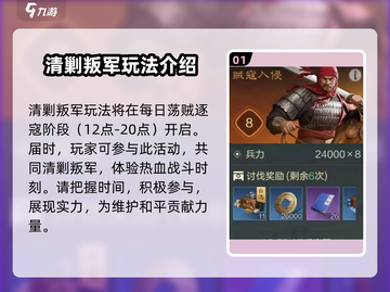 三国谋定天下🔥清剿叛军玩法大揭秘！游戏技巧全在这👇截图2