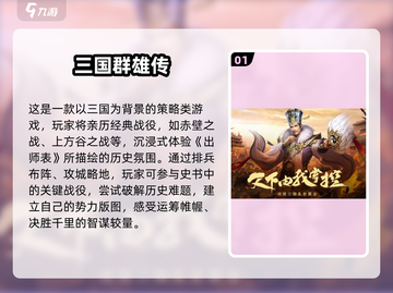 🔥2025三国手游TOP榜！🎮精选推荐速看截图2