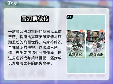 🔥2025必玩免费武侠手游💥截图3