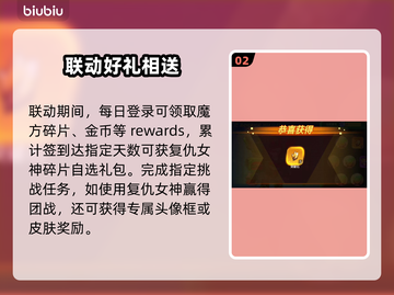 🔥《灌篮军团》复仇女神获取秘籍💥截图3