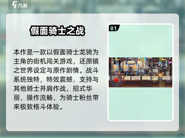 🔥免费假面骑士龙骑游戏下载！2025必玩推荐榜单💥🎮截图2