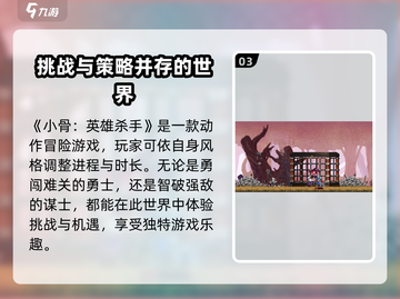 小骨英雄killer🔥通关仅需1小时？游戏时长大揭秘！🎮截图4