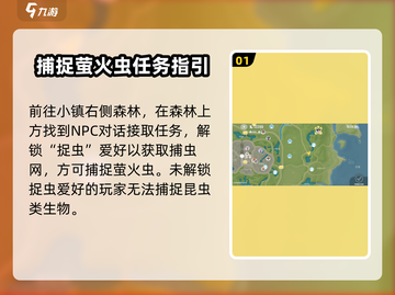 心动小镇🔥超简单萤火虫捕捉攻略✨截图2