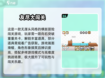 🔥2025最火闯关游戏合集！🎮免费玩爆全网截图7