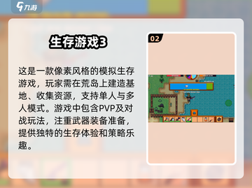 🔥2024必玩！免费安卓生存游戏排行榜🎉截图3