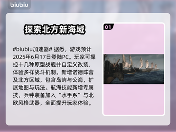 骑马与砍杀战争之帆DLC更新内容大曝光！🔥💥截图2