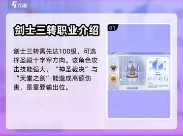 巴风特之怒🔥骑士三转必看！职业推荐😍截图2