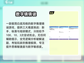🔥2025最火猜数字游戏TOP10💥截图3