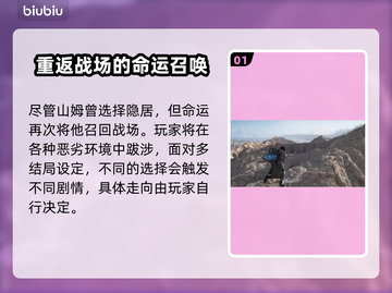 死亡搁浅2：山姆的选择将震撼你的心！💥🔥截图2
