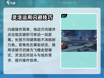 鸣潮🔥闪避按键大揭秘！新手必看👇截图2