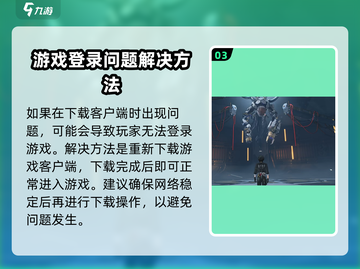 鸣潮💥登录失败？无法进入游戏解决方法在这里！🎮截图4