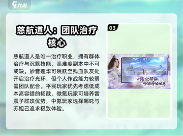 封神再临🔥职业推荐来了！新手必看💥截图4