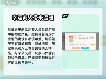心动小镇🌈彩虹天全攻略，快速上手秘籍！截图3