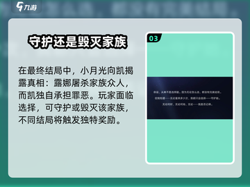星之破晓最终结局大曝光！🔥游戏迷必看✨截图4