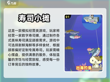 🍣2024超🔥寿司店游戏合集🍣截图2