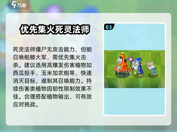 植物大战僵尸：死灵法师僵尸🔥超强解析！游戏技巧大公开 🎮截图4