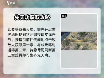 侠客风云传前传⚡先天功给谁？快速获取方法大曝光！截图4