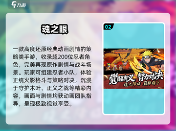 🔥2025火影手游TOP榜！忍者迷必玩💥🎮截图3