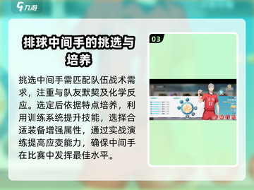 排球少年手游🔥中间手最佳选择攻略来啦！截图4