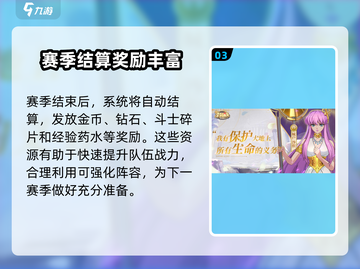 圣斗士星矢重生2🔥竞技模式玩法大全✨截图4